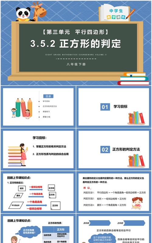 部编版八年级数学下册正方形的判定课件PPT模板
