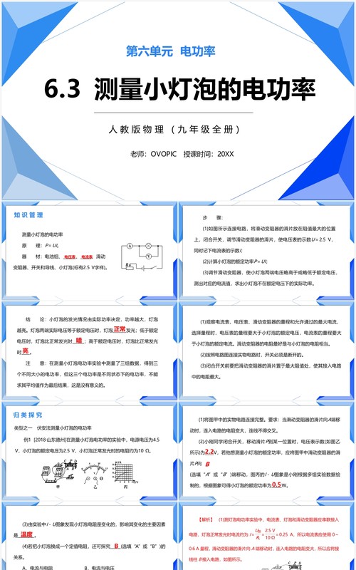 部编版九年级物理全册测量小灯泡的电功率课件PPT模板