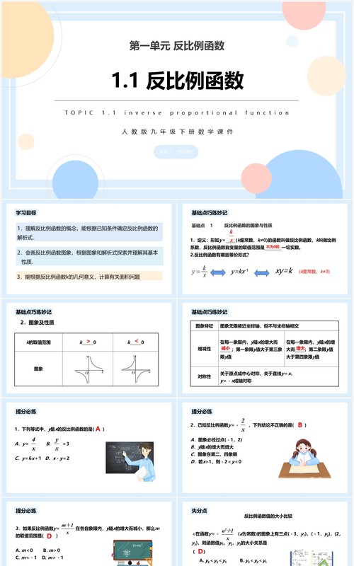 部编版九年级数学下册反比例函数课件PPT模板