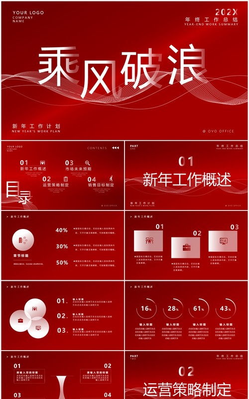 红色大气商务年终工作总结PPT通用模板