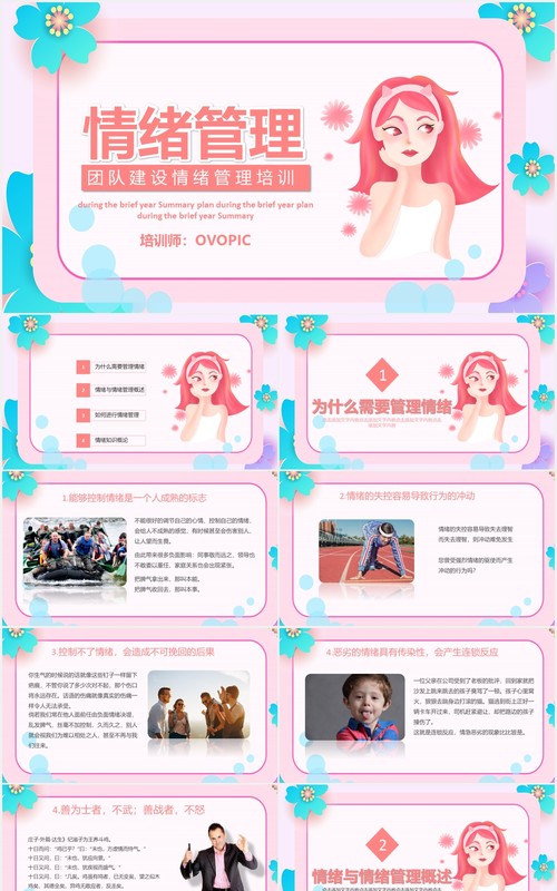 粉色员工心理培训团队建设情绪管理培训PPT模板