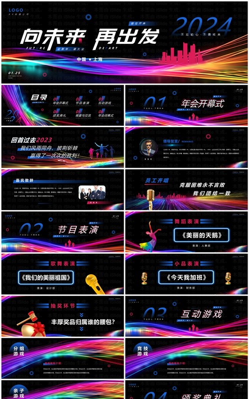 霓虹炫彩线条简约风向未来再出发PPT模板