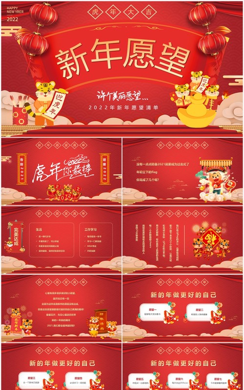 红色喜庆新年愿望动态PPT模板