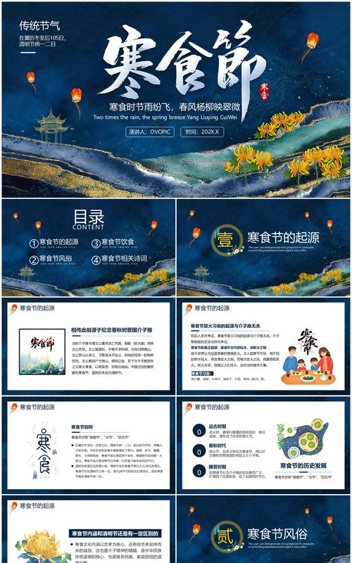 蓝色中国风寒食节介绍主题班会PPT模板