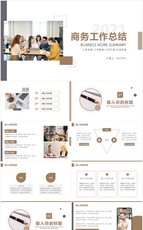 简约风商务工作汇报总结通用PPT模板