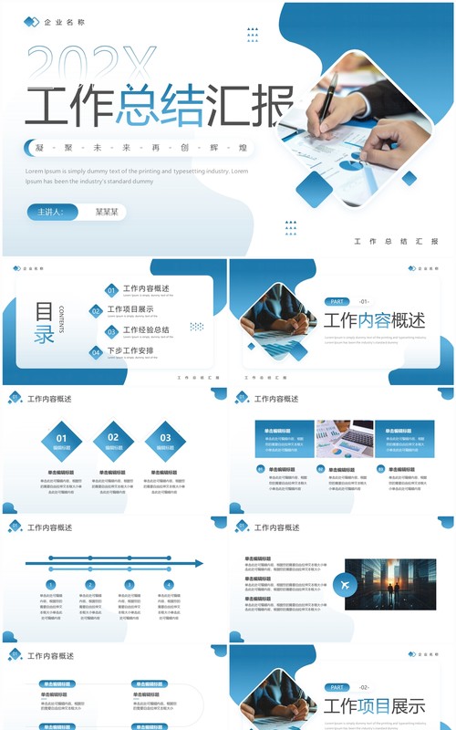 蓝色渐变简约风工作总结汇报PPT模板