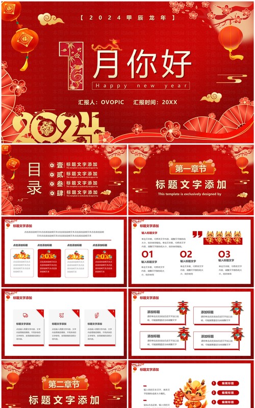 红色喜庆中国风壹月你好工作计划汇报PPT模板