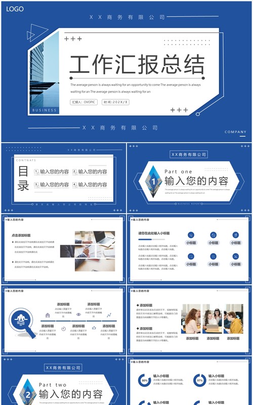 蓝色几何商务工作汇报总结PPT通用模板