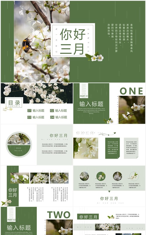 绿色文艺小清新你好三月PPT通用模板