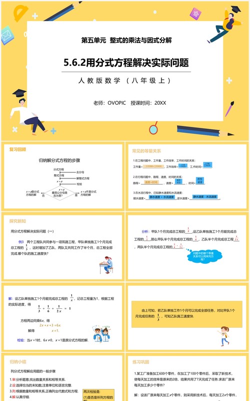 部编版八年级数学上册用分式方程解决实际问题课件PPT模板