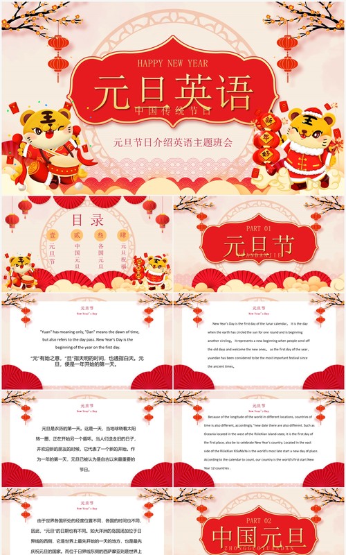 红色中国风元旦英语节日介绍PPT模板