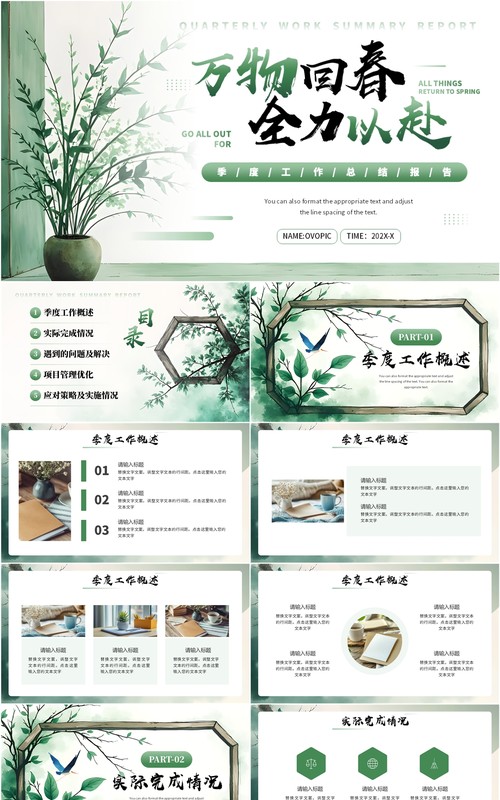 绿色清新风万物回春全力以赴PPT通用模板