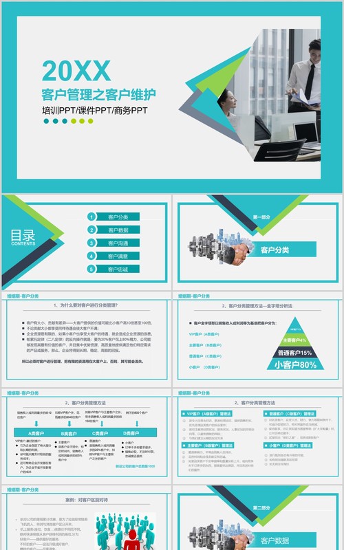 蓝色图文客户管理关系培训PPT模板
