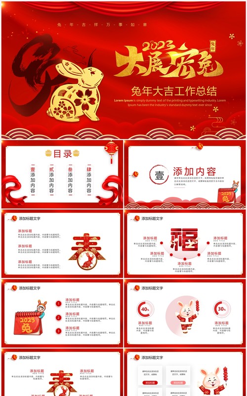 红色中国风兔年大吉工作总结PPT模板