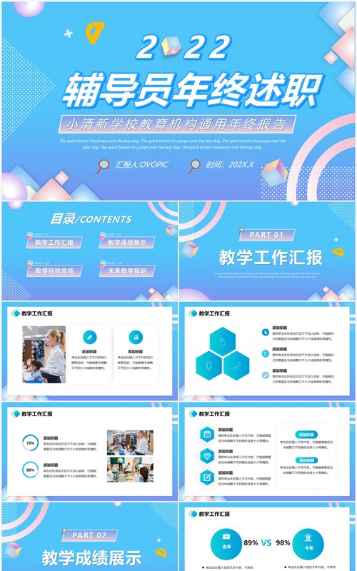 蓝色渐变小清新辅导员年终述职工作总结PPT模版
