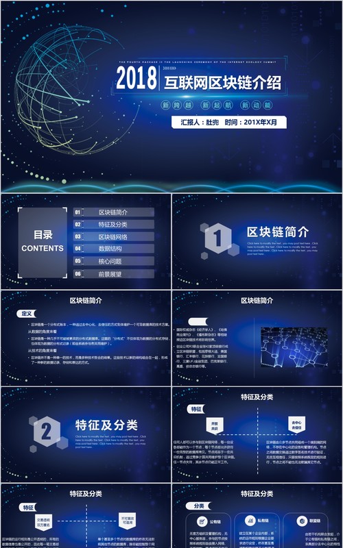 科技创新区块链技术PPT模板28