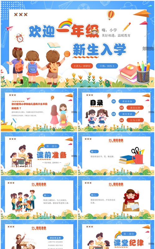 蓝色卡通风欢迎一年级新生入学PPT模板