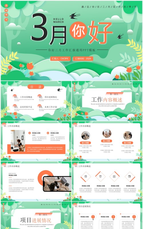 绿色小清新你好3月工作总结PPT通用模板