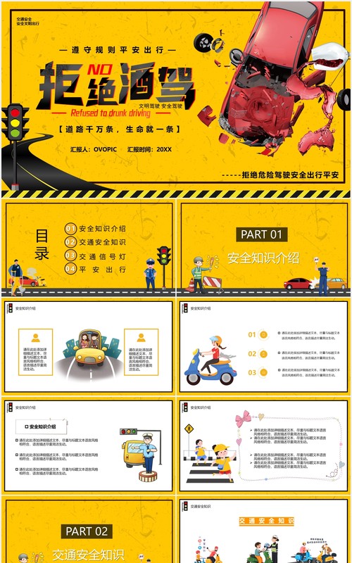 拒绝酒驾安全常在交通安全教育培训课件PPT模板