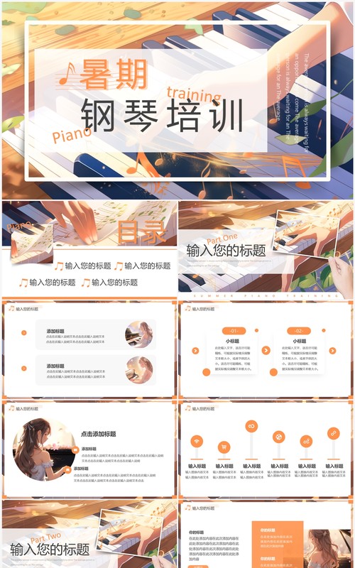 黄色插画风暑期钢琴培训PPT模板