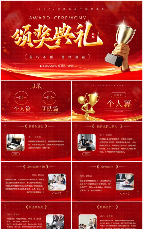红金简约风年终颁奖典礼介绍PPT模板