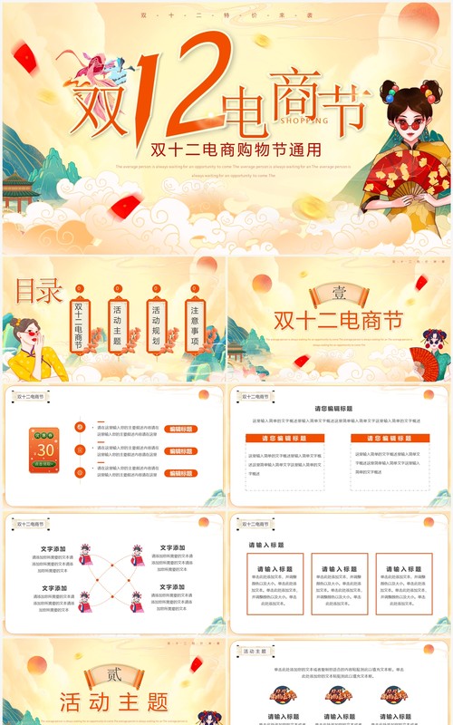 黄色国潮风双十二电商节促销PPT通用模板