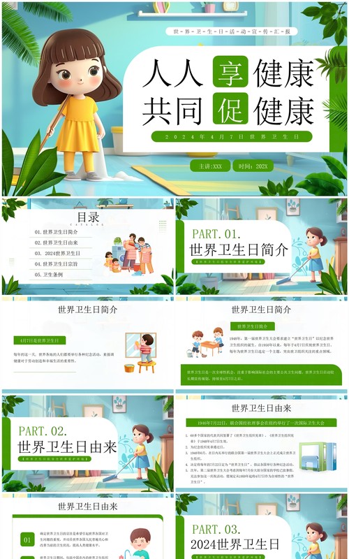 绿色插画风人人享健康共同促健康PPT模板