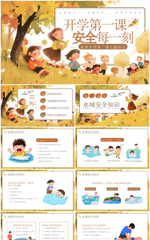 黄色插画风秋季开学第一课班会PPT模板