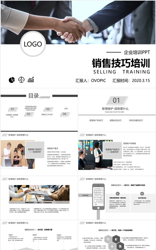 灰色简约企业销售技巧培训课件PPT模板