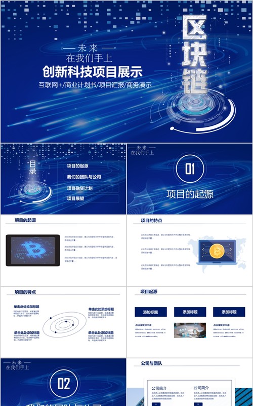 科技创新区块链技术PPT模板31