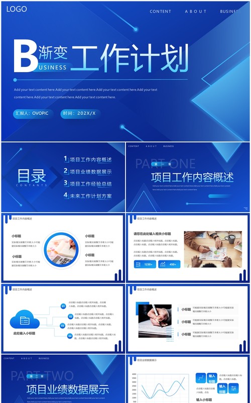 蓝色渐变商务工作计划汇报PPT通用模板