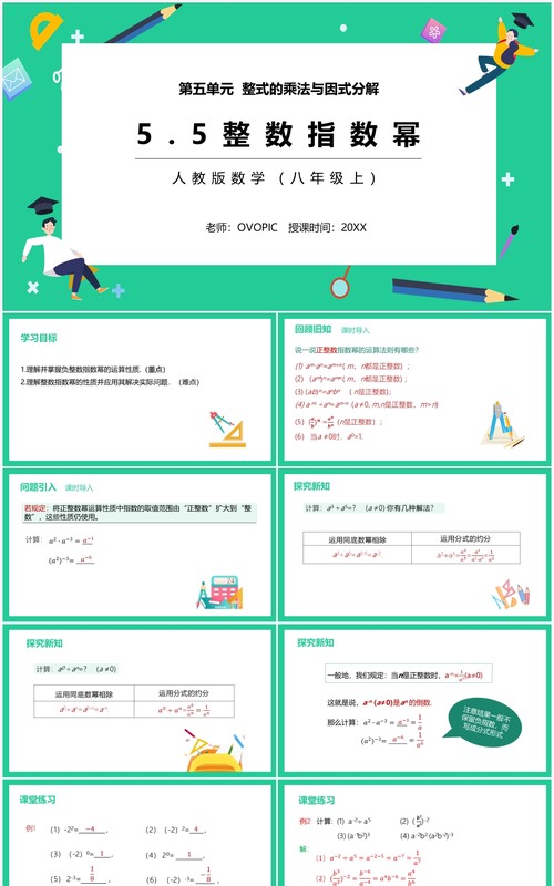 部编版八年级数学上册整数指数幂课件PPT模板