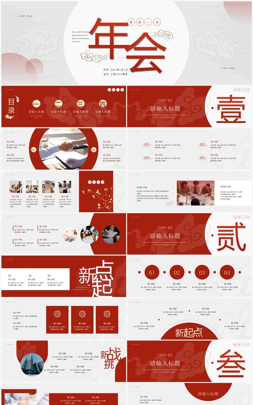 红色复古中国风企业年会PPT宽屏模板