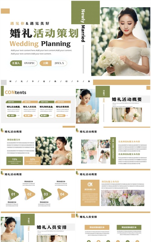 绿色清新风浪漫婚礼活动策划PPT模板