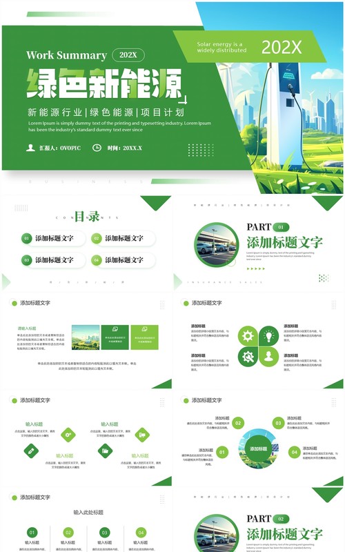 绿色商务风新能源行业工作总结PPT模板