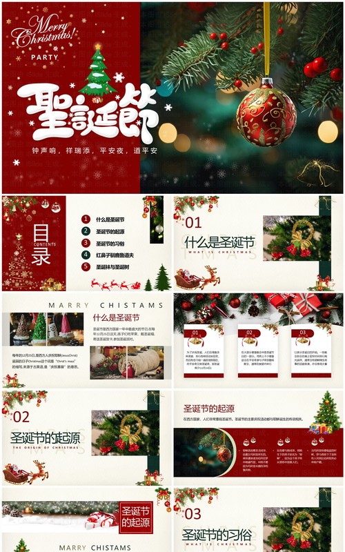 红绿简约风圣诞节介绍PPT模板