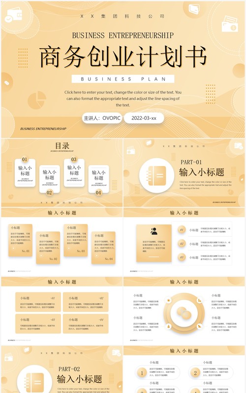 黄色简约风商务创业计划书PPT通用模板