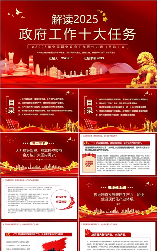 解读2025政府工作十大任务PPT模板
