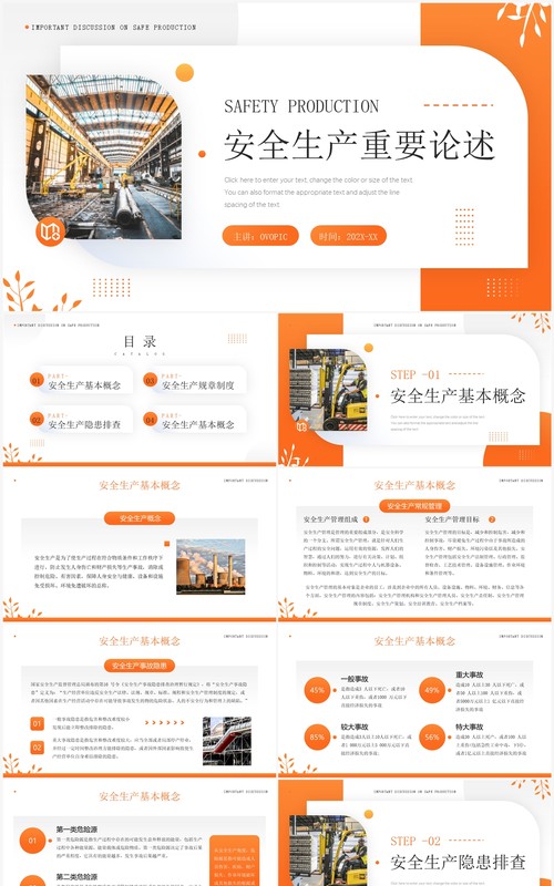 橙色简约风安全生产重要论述PPT模板