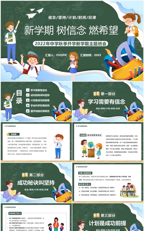 绿色黑板风新学期树信念燃希望PPT模板