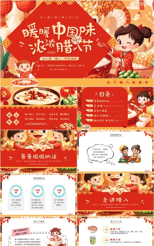 红色插画风幼儿园腊八节庆活动PPT模板