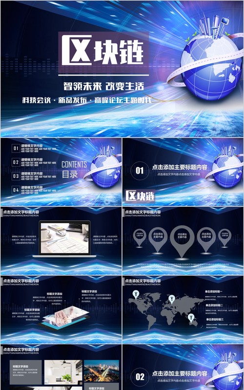科技创新区块链技术PPT模板08