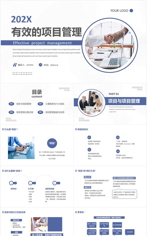 蓝色简约风有效的项目管理企业培训PPT模板