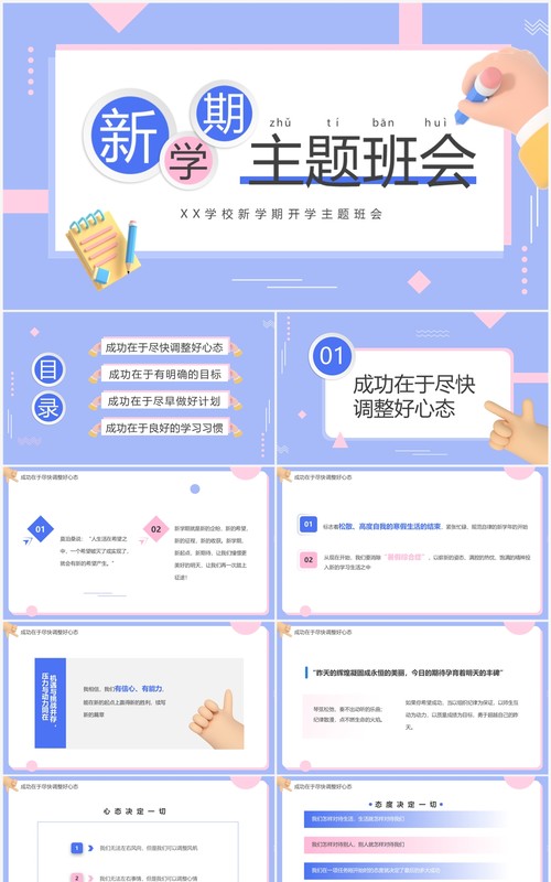 紫色简约卡通风新学期主题班会PPT模板