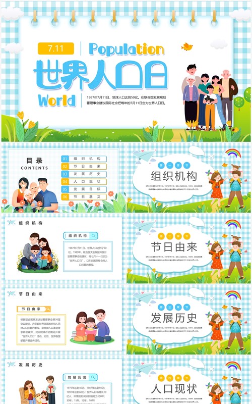 蓝色卡通风世界人口日PPT模板