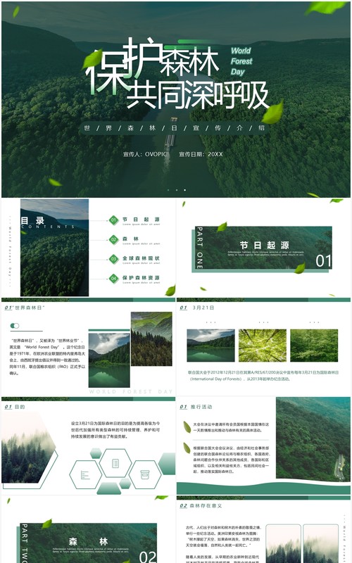 清新简约风世界森林日宣传介绍PPT模板