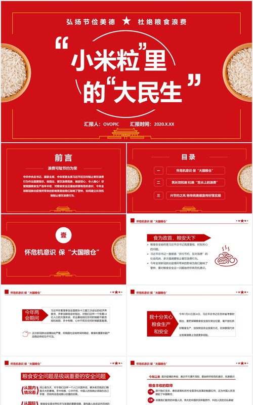 红色弘扬节俭美德杜绝粮食浪费光盘行动主题PPT模板