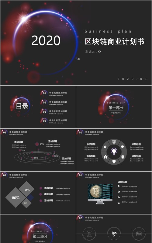 科技创新区块链技术PPT模板48