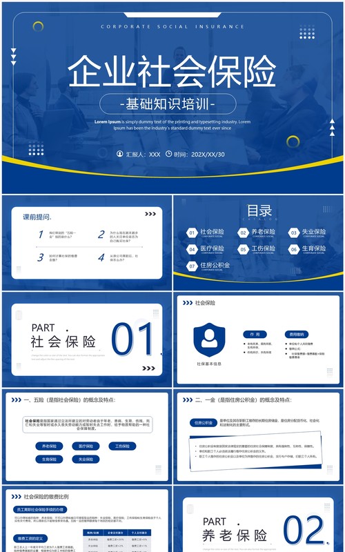 蓝色商务风企业社会保险基础知识PPT模板