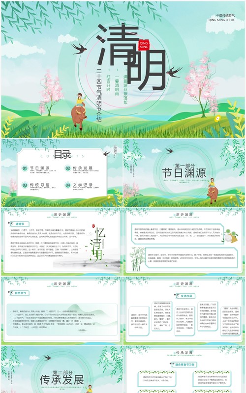 绿色卡通二十四节气之清明节介绍PPT模板